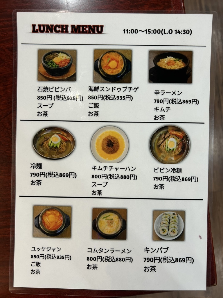 巣鴨 韓国 料理