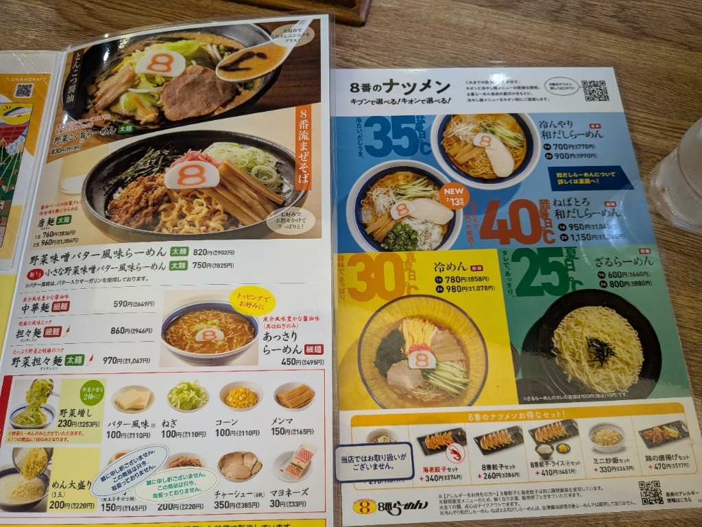 八 番 ラーメン メニュー