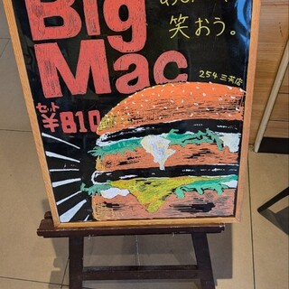 口コミ一覧 : マクドナルド 254三芳店 （McDonald's） - 柳瀬川