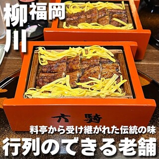 民芸茶屋六騎_0