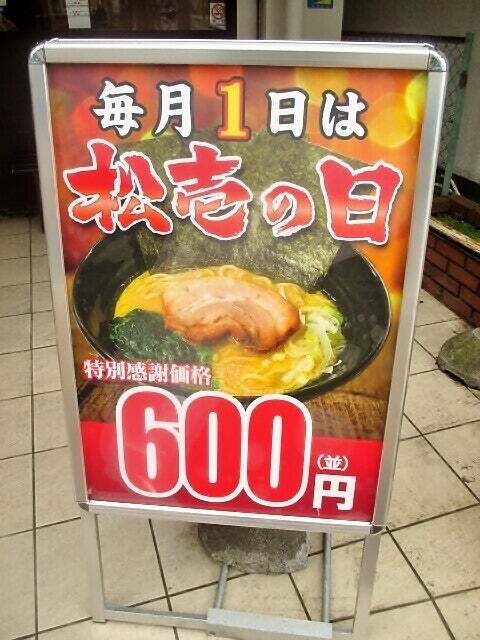 メニュー写真 : 松壱家 平塚店 （まついちや） - 平塚/ラーメン | 食べログ