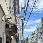 三鷹！鷲の海鮮丼 - 