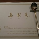 韓国旬彩料理 妻家房 - テーブルセッティング