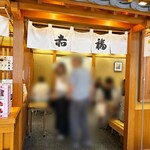 赤福茶屋 - 