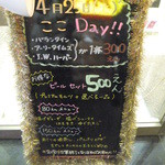 立ち飲み処ここ - 本日の(2015.4.25)