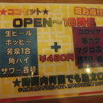 立ち飲み処ここ - お得メニュー(2015.4.25)