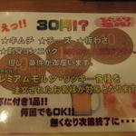 立ち飲み処ここ - 30円メニュー(2015.4.25)