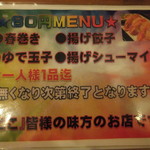 立ち飲み処ここ - 80円メニュー(2015.4.25)