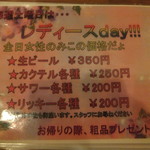 立ち飲み処ここ - レディースデイ(2015.4.25)