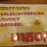立ち飲み処ここ - 150円メニュー(2015.4.25)