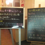 立ち飲み処ここ - 店内の掲示板(2015.4.25)