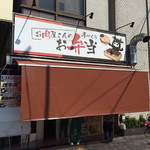 Mito Shoppu Hiro - お弁当コーナーも。