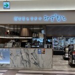おさけとワインみずもと - 2026年7月。訪問