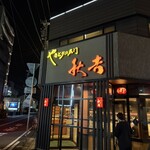 秋吉 - 