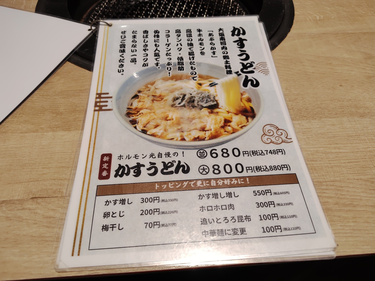 ホルモン 光 小松 2 号 店