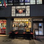 焼きとん大国  - 