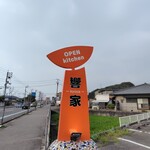 open kitchen 響家 - 