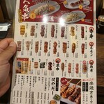 焼きとん大国  - 