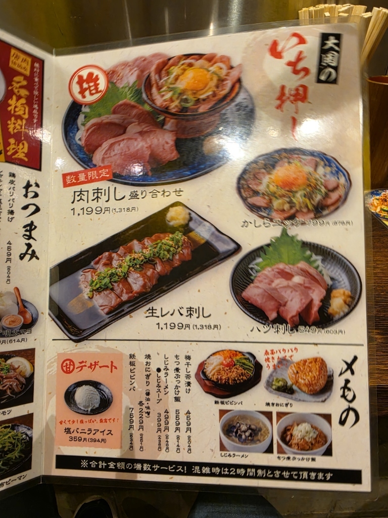 焼きとん大国サンモール一番町店