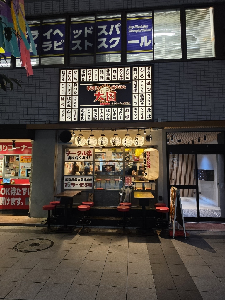 焼き と ん 大国 サン モール 一 番 町 店