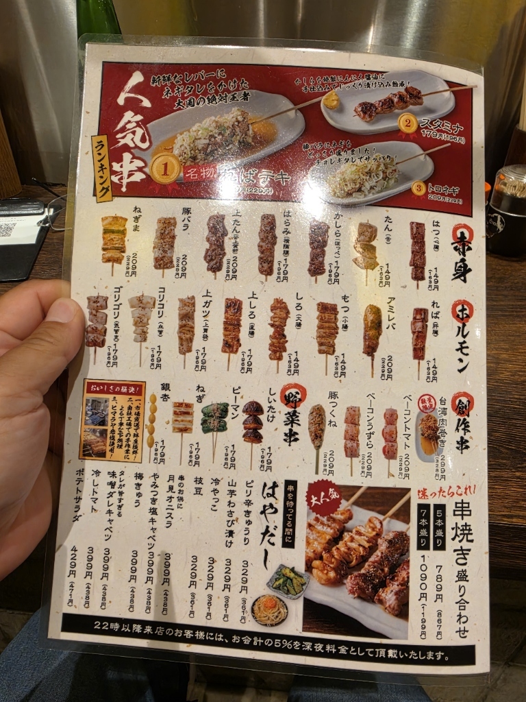 焼きとん大国サンモール一番町店