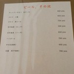茶月斎 - 【2015年03月】メニュー、ビール、その他。