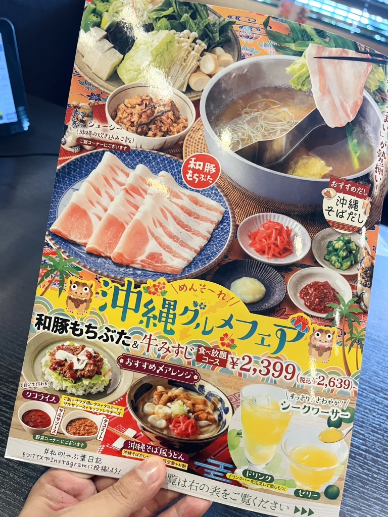 しゃぶ 葉 三鷹 牟礼 店
