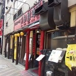 刀削麺酒家 - 外観