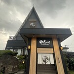 志ほ川 - 