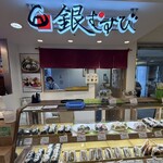 銀むすび - 