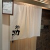 鮨 功 - 地下鉄桜通り線高岳駅1番出口を出て右手斜め後ろ(栄方向)のビルの地下１階