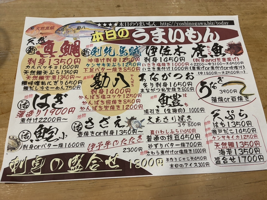四国 三郎 よしの 川