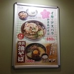 ゆで太郎 - 季節メニュー