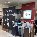 清乃 - 