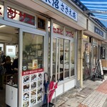 水沼さざえ店 - 
