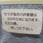 Yousyoku No Akachan - サラダ抜きだと100円引き