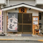 ◯坊 本店 - 店舗外観