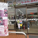 セブンイレブン - 