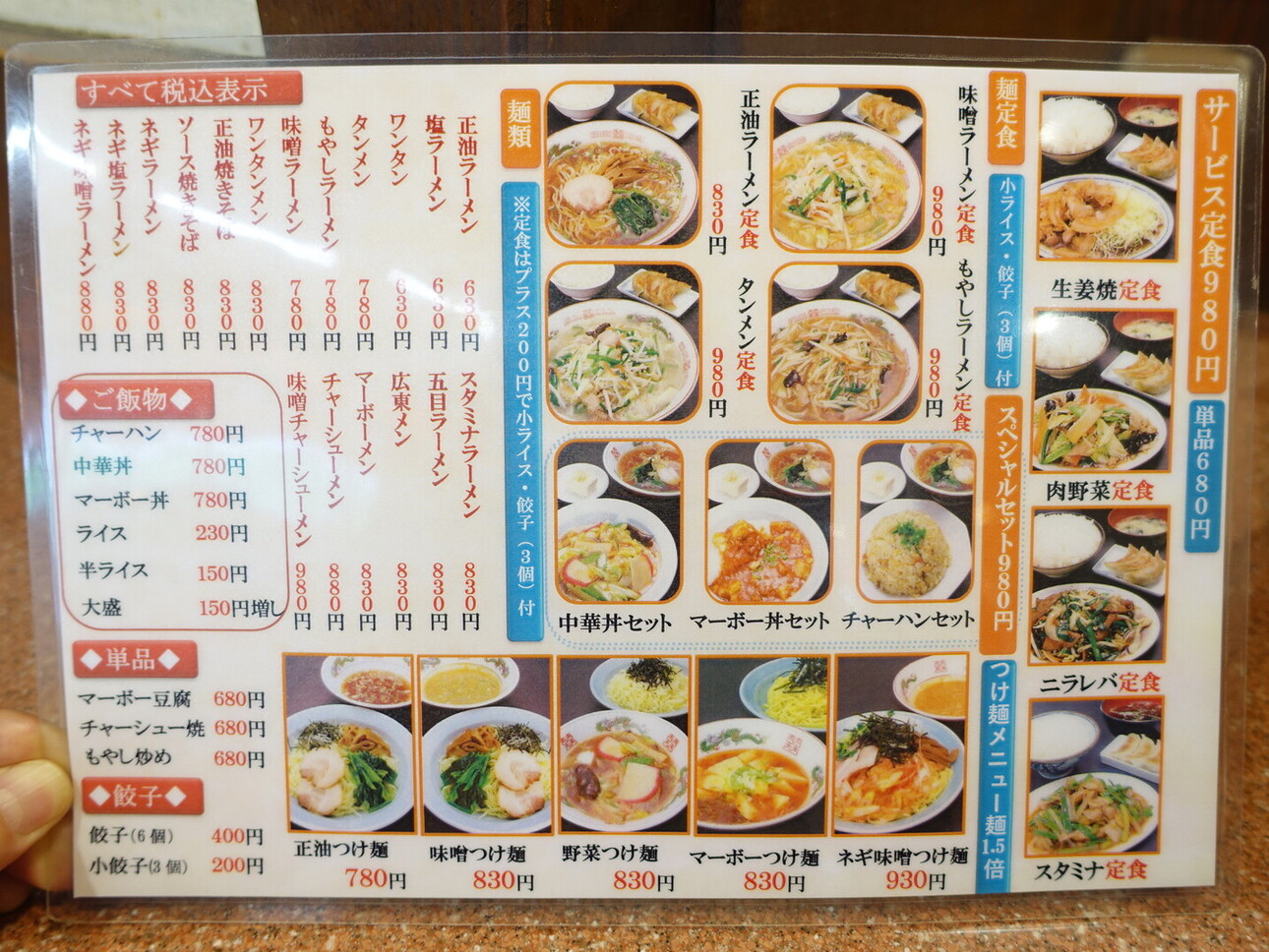 浦和 ラーメン 王