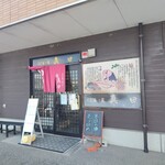 うどんの庄 真田 - 