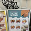 甲賀米粉たい焼き - 