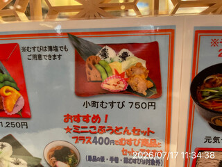 むすびむさし - 