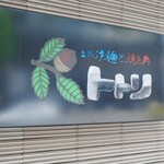 トトリ - 
