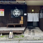 麺道楽 神楽や - 外観