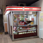 崎陽軒 - 関内駅南口店は改札内にあります。