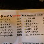 ラーメン大将 - 