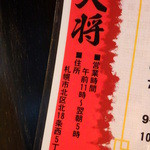 ラーメン大将 - 