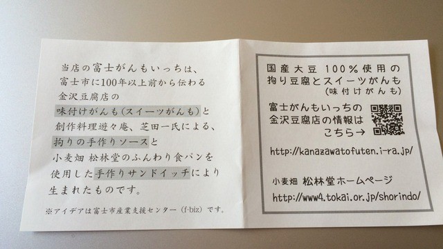 がんもいっち 秘密のケンミンshow By Marmot 金沢豆腐店 岳南原田 豆腐料理 湯葉料理 食べログ がんもいっち 秘密のケンミンshow By Marmot 金沢豆腐店 岳南原田 豆腐料理 湯葉料理 食べログ