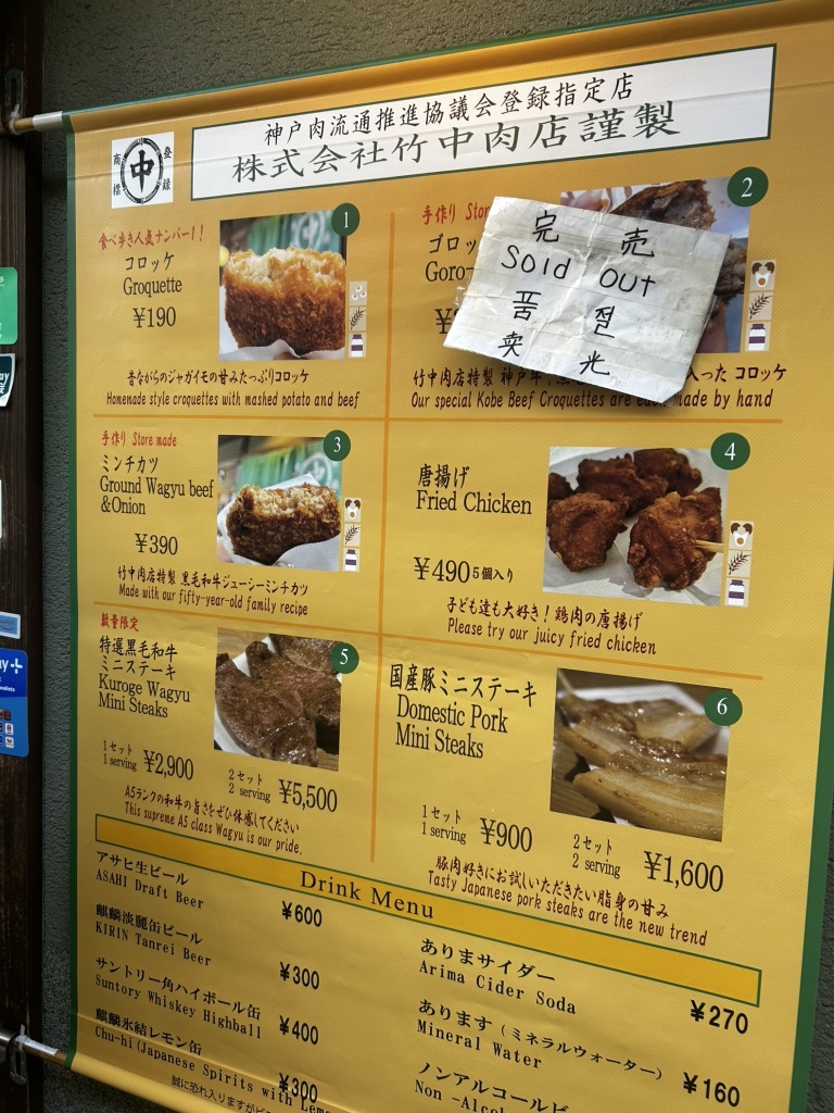 竹中 肉 店