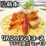 フランス食堂 シェ・モア - 